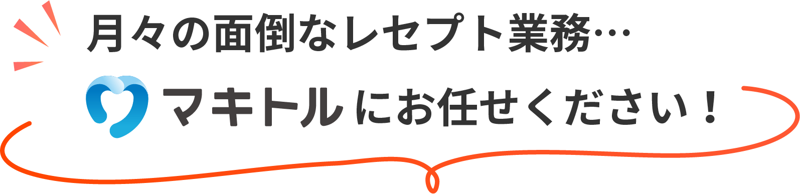 マキトル
