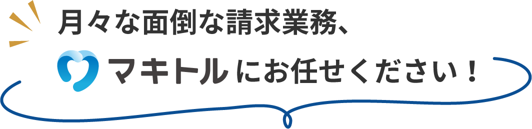 マキトル