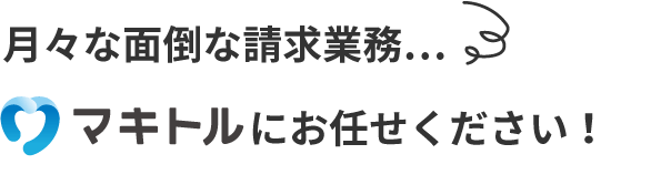 マキトル